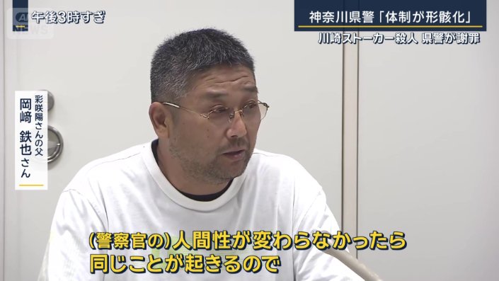 彩咲陽さんの父　岡崎鉄也さん