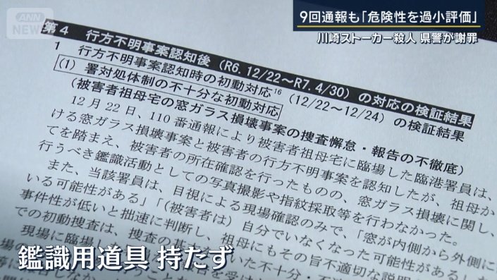 県警の報告書