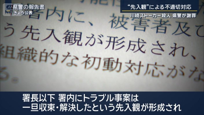 県警の報告書