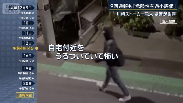 警察署にも9回にわたって通報