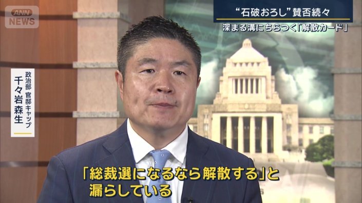 政治部　千々岩森生官邸キャップ