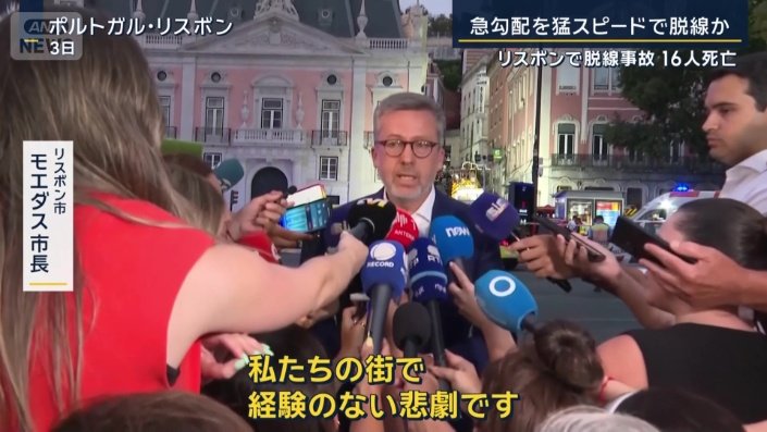 リスボン市　モエダス市長