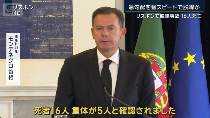 ポルトガル　モンテネグロ首相