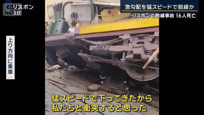 上り方向に乗車していた男性