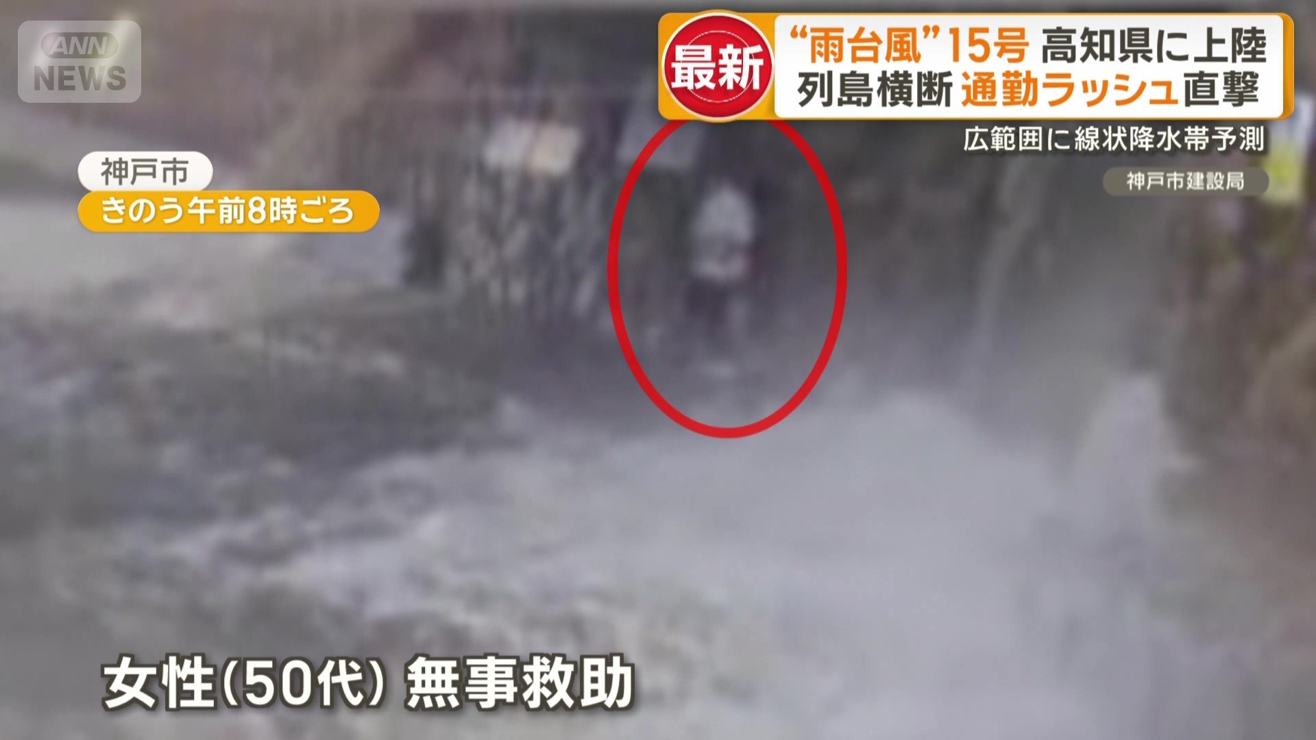 橋の下で身動きが取れなくなった女性