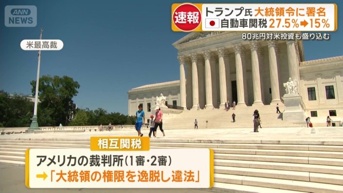 アメリカの裁判所「大統領の権限を逸脱し違法」