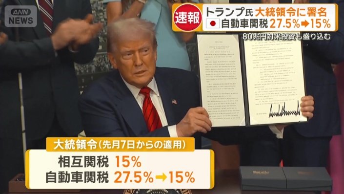 トランプ大統領は日米合意にもとづいた大統領令に署名