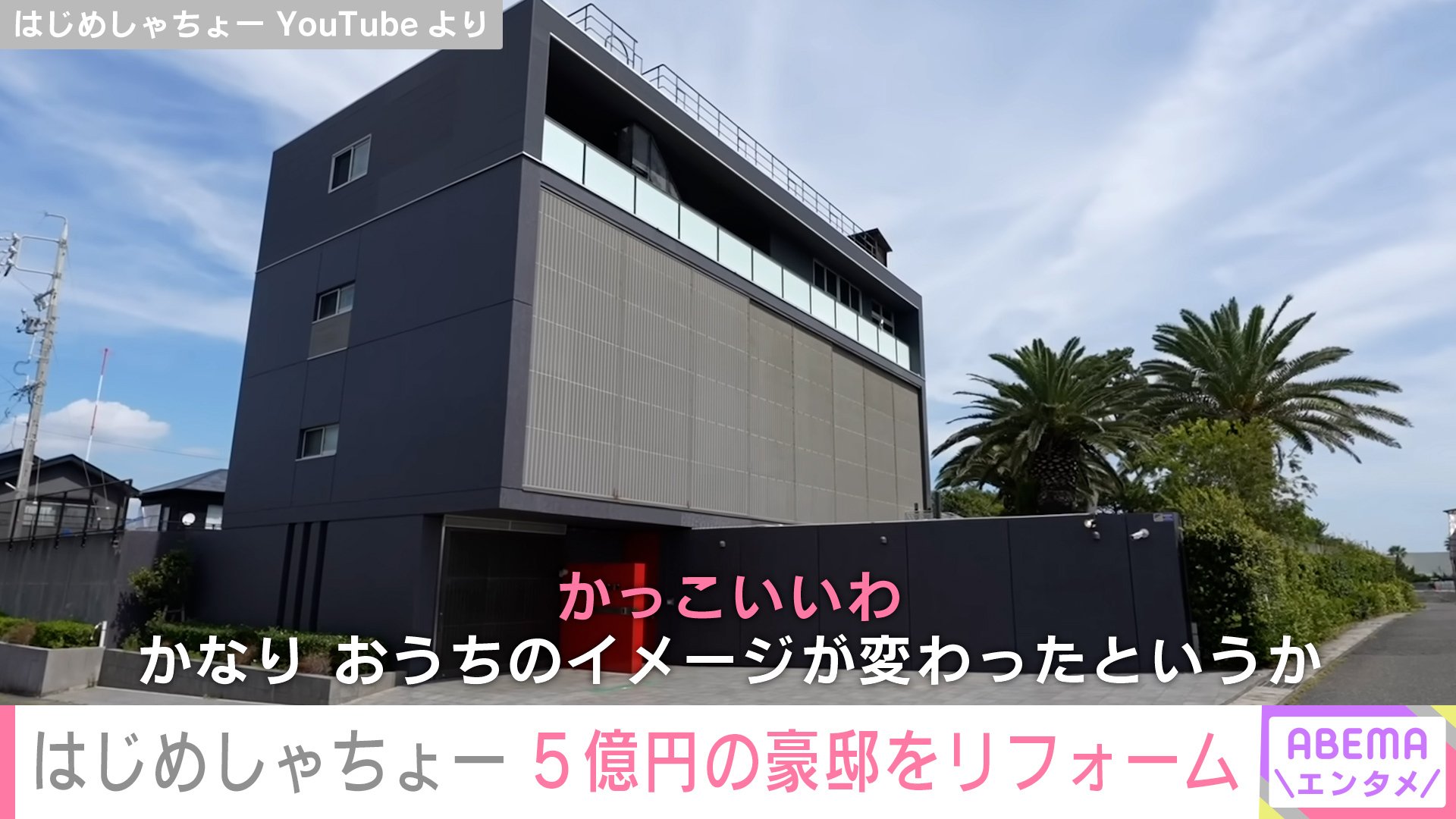 5億円の豪邸