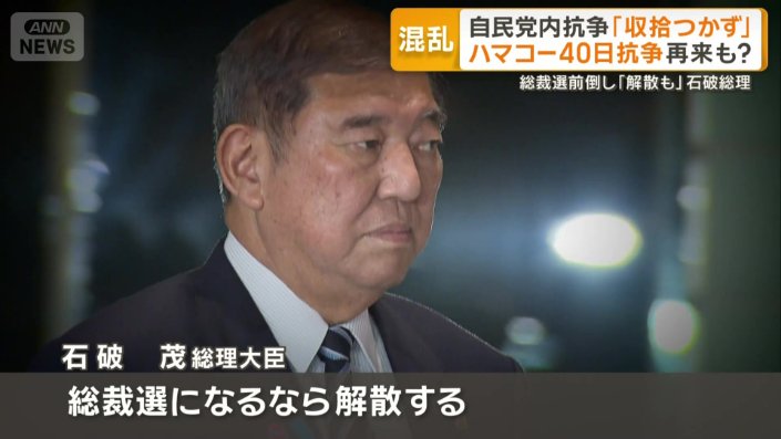 「総裁選になるなら解散する」
