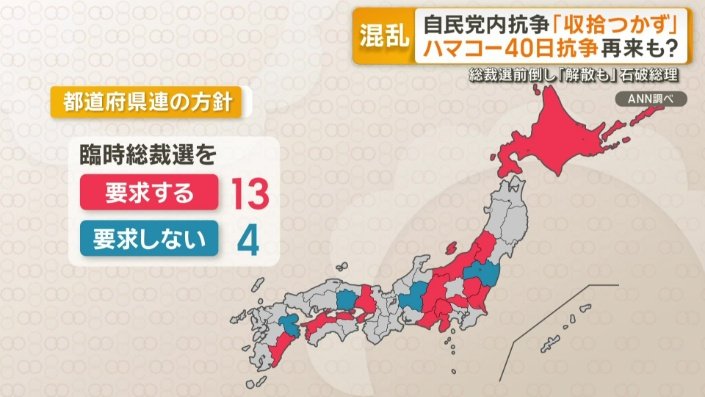 都道府県連の方針