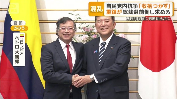コロンビアのペトロ大統領と会談した石破総理