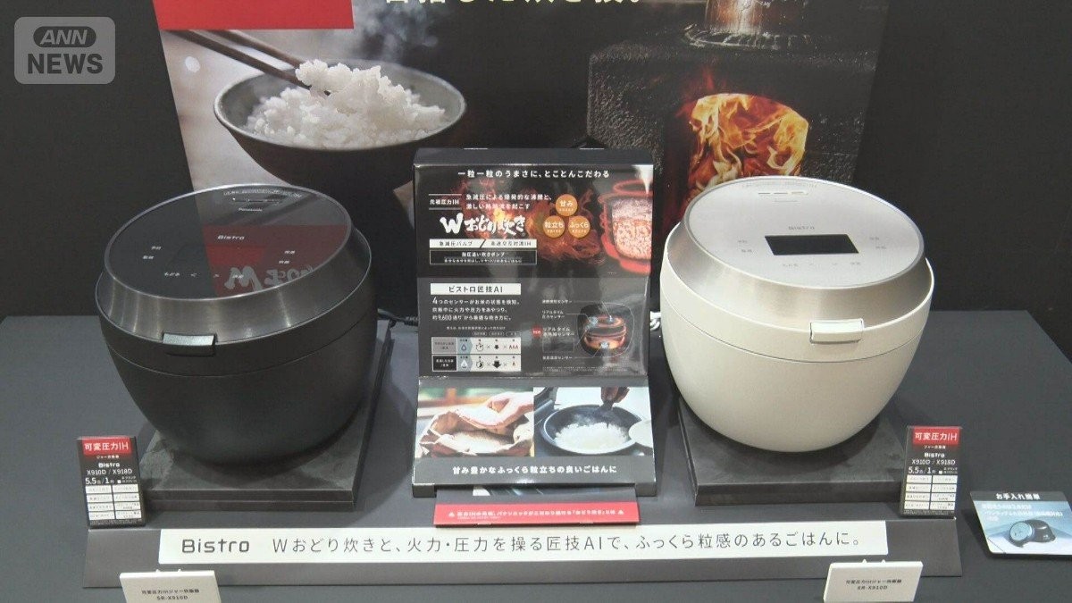 備蓄米おいしく炊ける最新炊飯器　コメ高騰の逆境を商機に　9600通りから自動調整