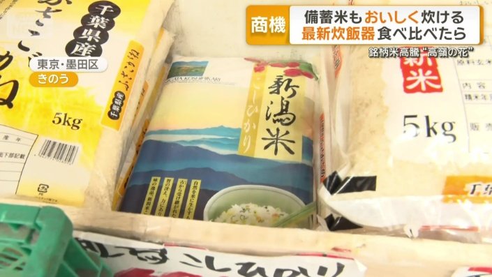 新潟産の新米「コシヒカリ」が5397円