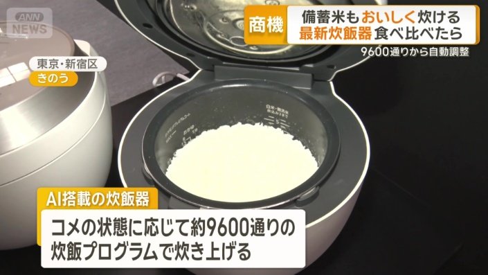 AI機能が搭載された炊飯器