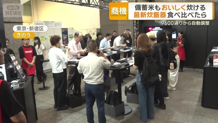 炊飯器を使ったコメの試食会