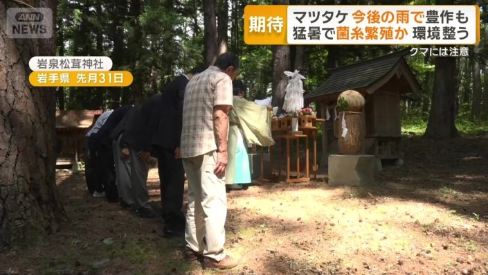 マツタケの豊作祈願祭