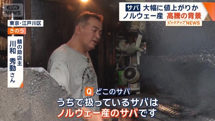 鯖の助 店主　川和秀動さん