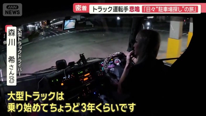 大型ドライバー歴3年の森川希さん（25）