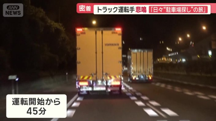 運転開始から45分