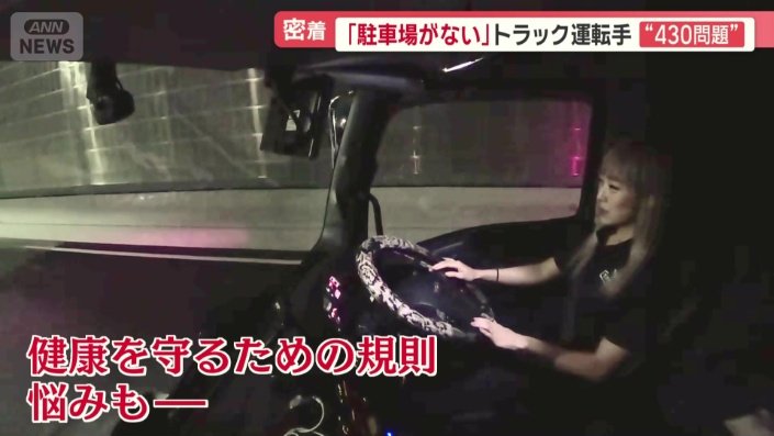 とめられる場所を夜な夜な長時間探し回っている