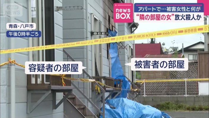 隣の部屋に住む女性が逮捕された