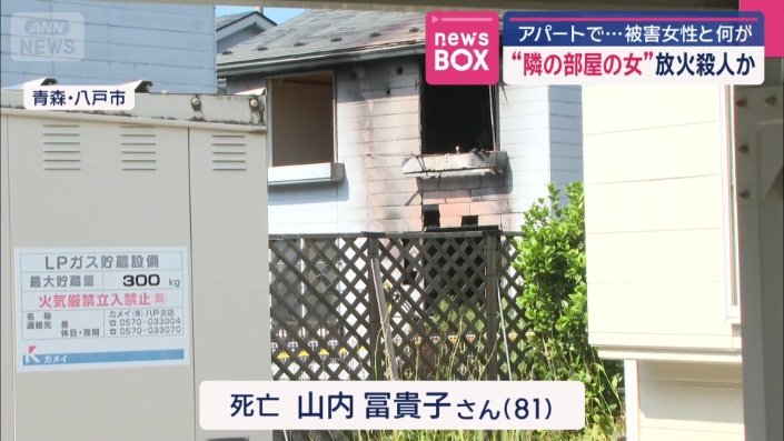1階に住む山内冨貴子さん（81）が死亡