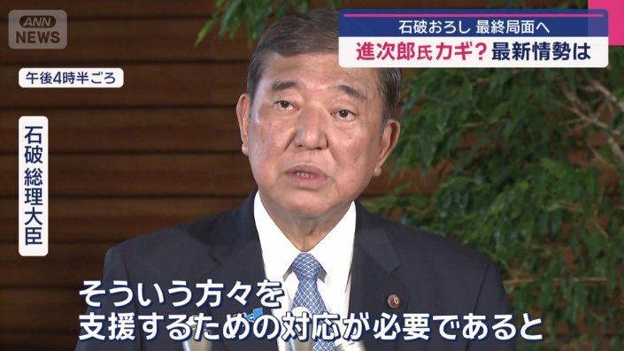 石破総理大臣