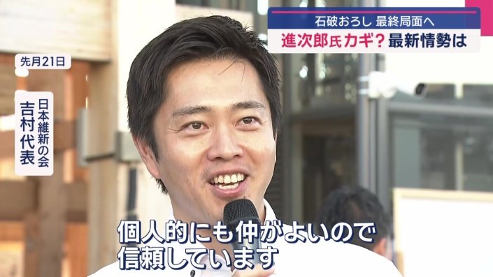 日本維新の会　吉村代表