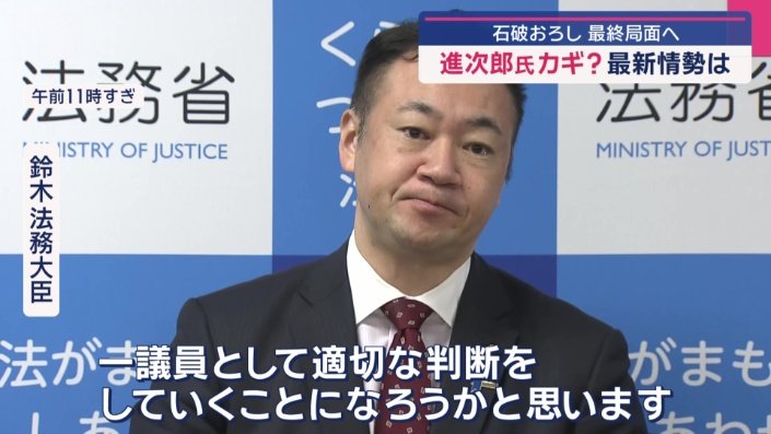 鈴木馨祐法務大臣