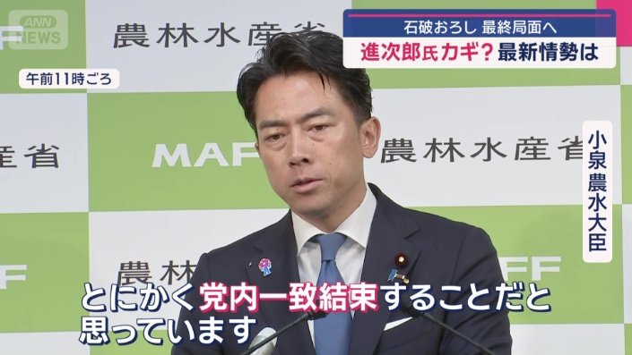 小泉進次郎農水大臣