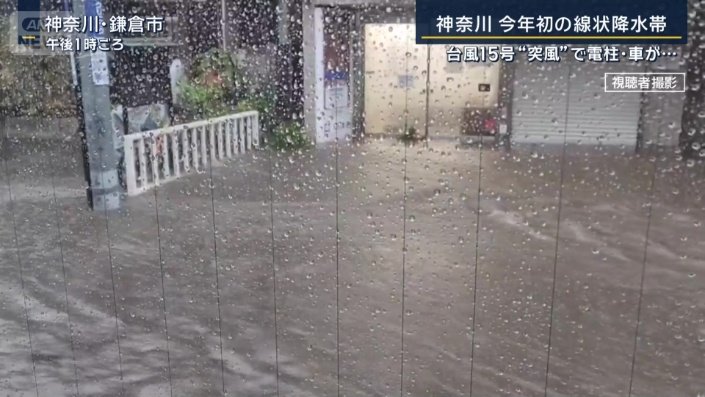 川のようになった道路