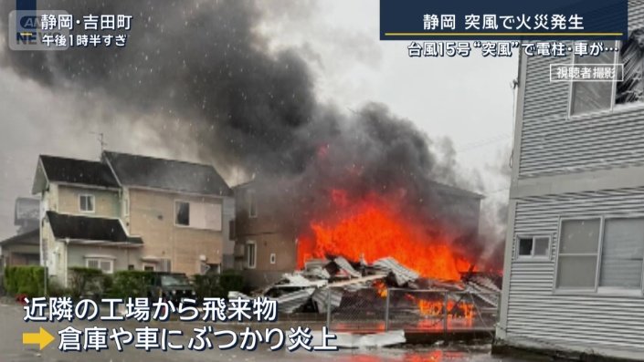 会社の倉庫で火災