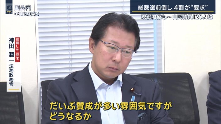 自民党　神田潤一法務政務官