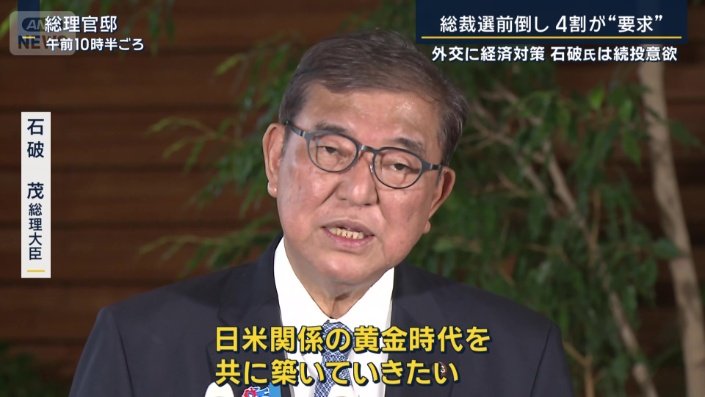 石破総理