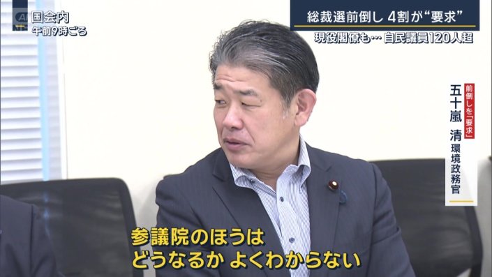 自民党　五十嵐清環境政務官