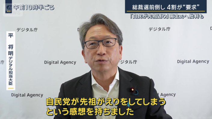 平将明デジタル担当大臣