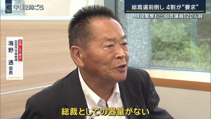 茨城県連　海野透会長
