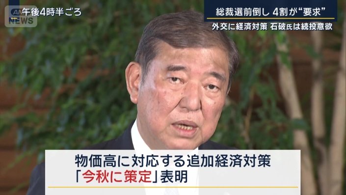 石破総理