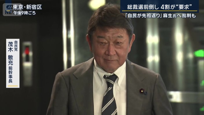 自民党　茂木敏充前幹事長
