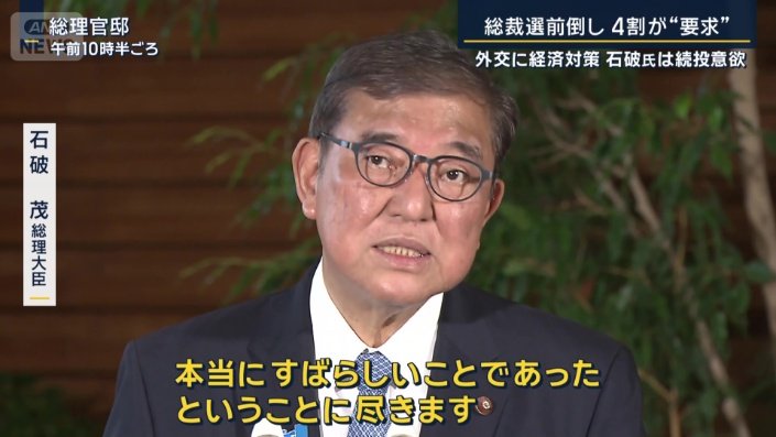 石破総理