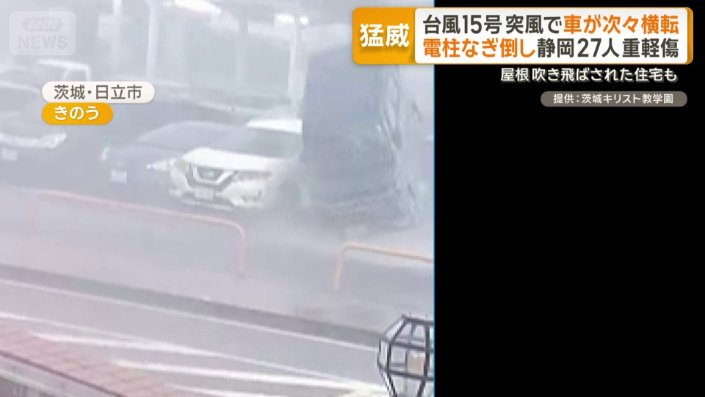 さらにもう1台を横転させた