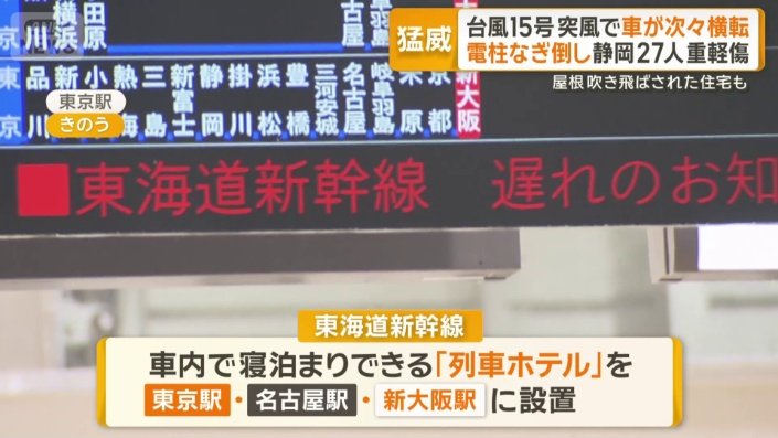 東海道新幹線
