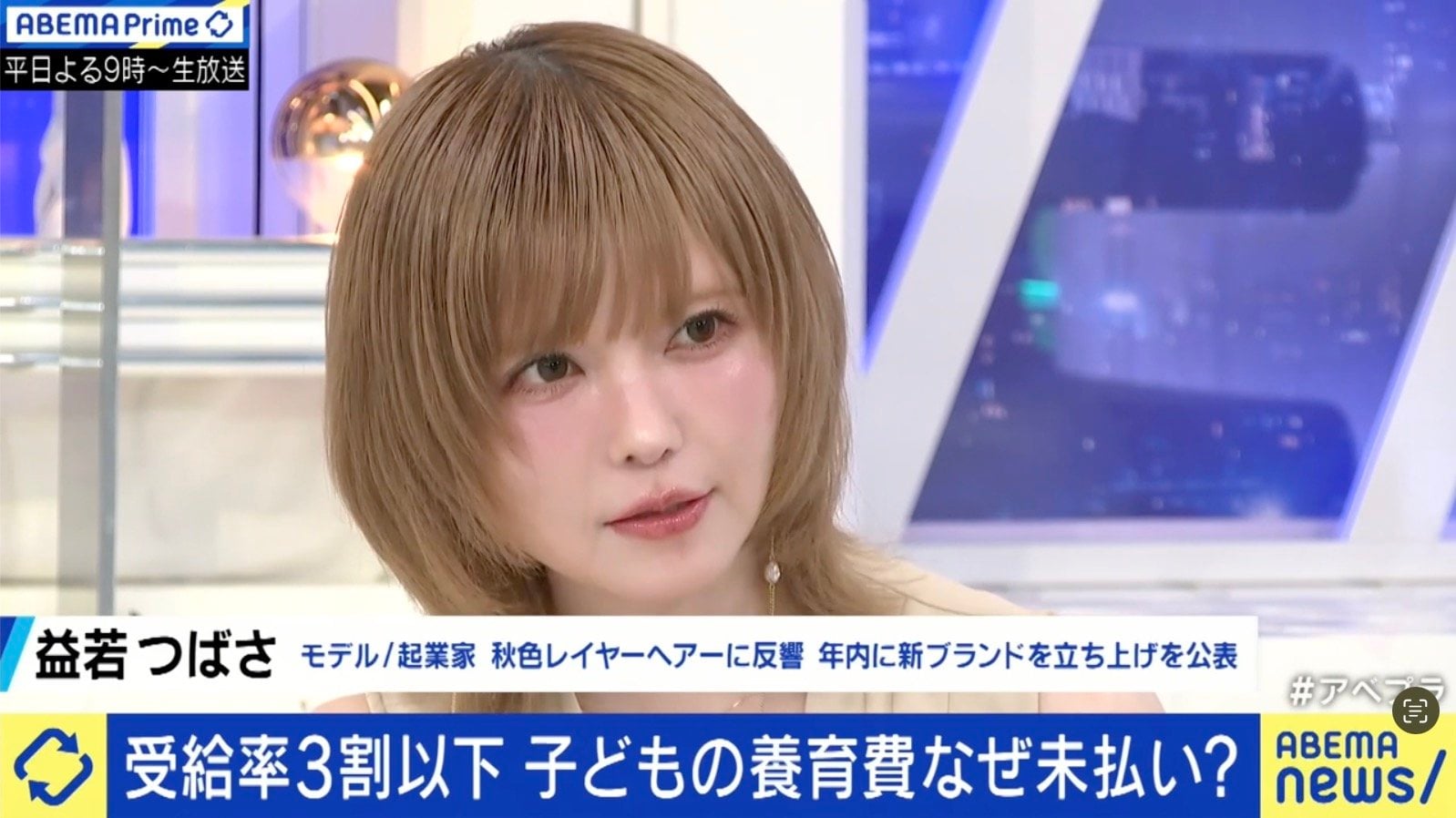 益若つばさ