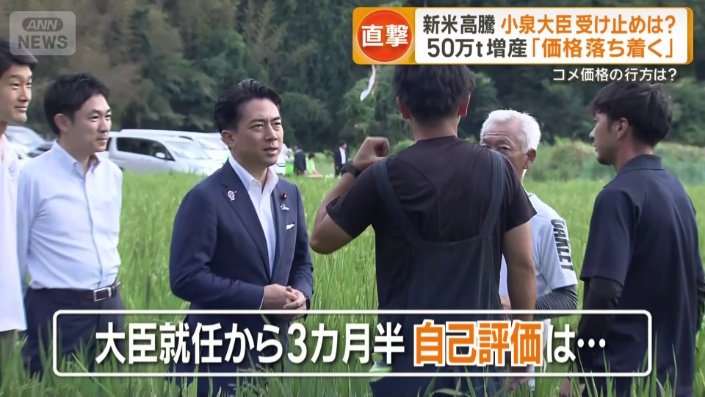 農水大臣就任から3カ月半