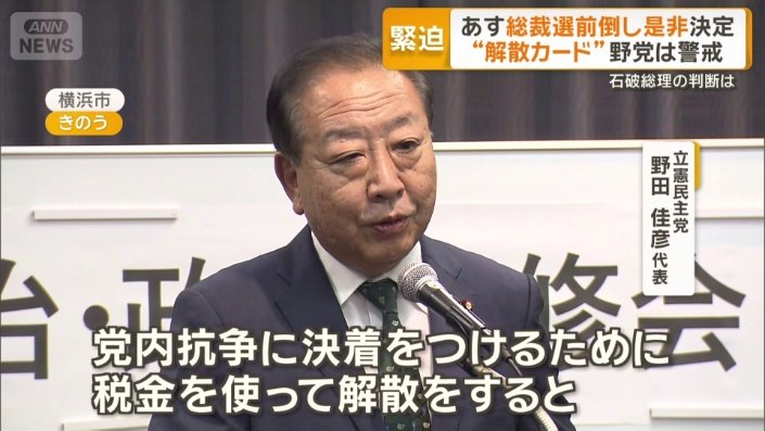 立憲民主党　野田佳彦代表