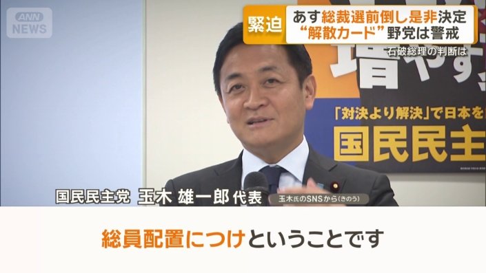 国民民主党　玉木雄一郎代表