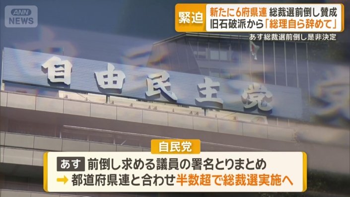 8日に総裁選前倒し是非決定