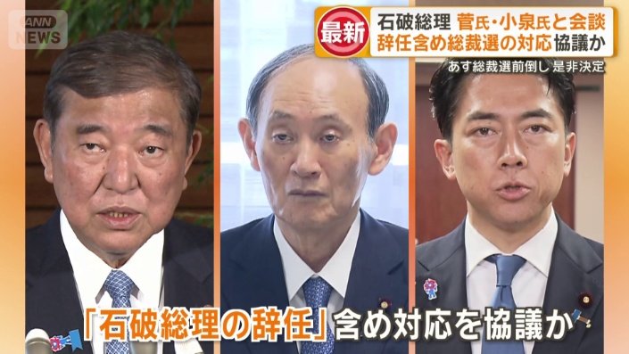 辞任含めた総裁選への対応協議か