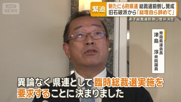青森県連会長　津島淳衆院議員