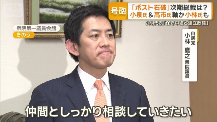 自民党　小林鷹之衆院議員